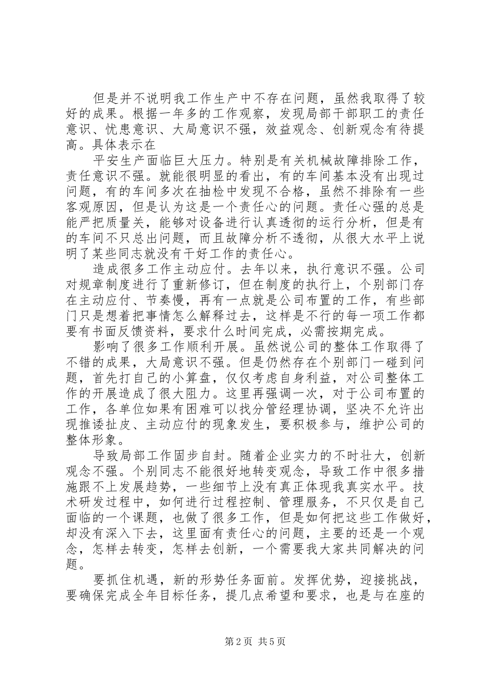 2024年公司中层干部文化教育讲话_第2页