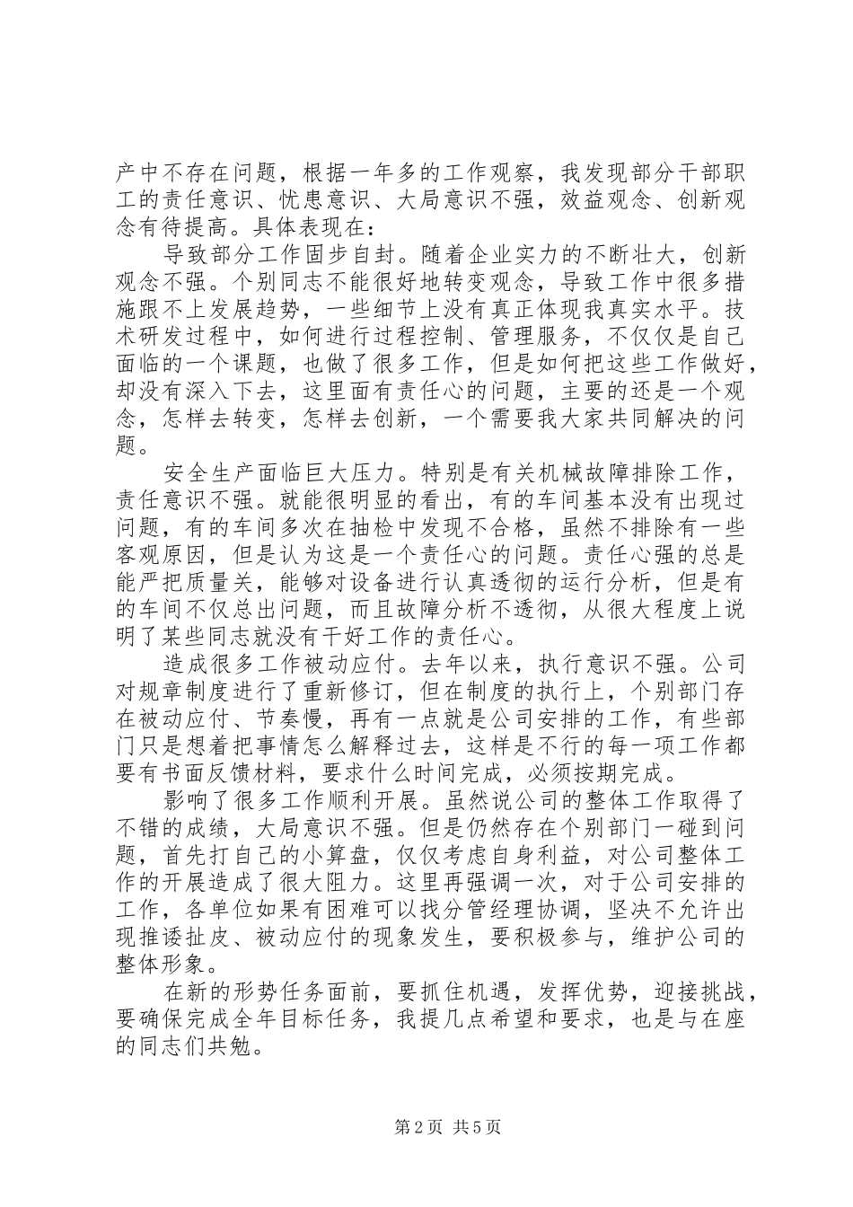 2024年公司中层干部组织会致辞_第2页