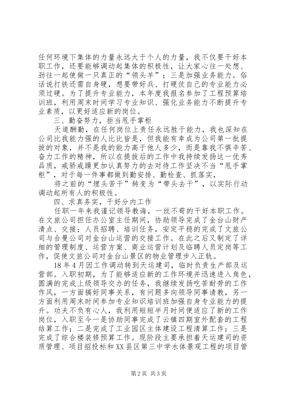 2024年公司中层领导岗位述职报告_第2页