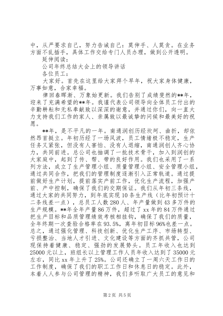 2024年公司中层领导勤政廉洁年终个人小结及总结_第2页