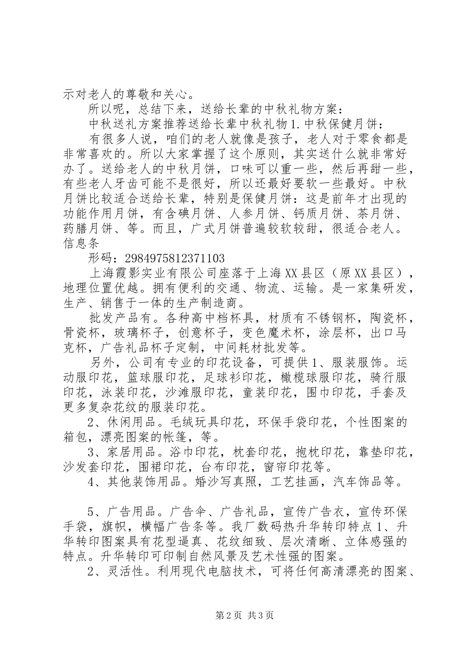 2024年公司中秋节礼品方案_第2页