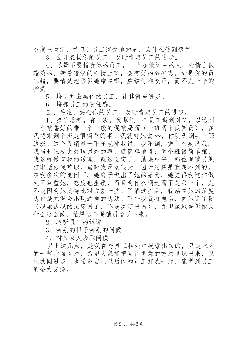 2024年公司主管个人总结_第2页