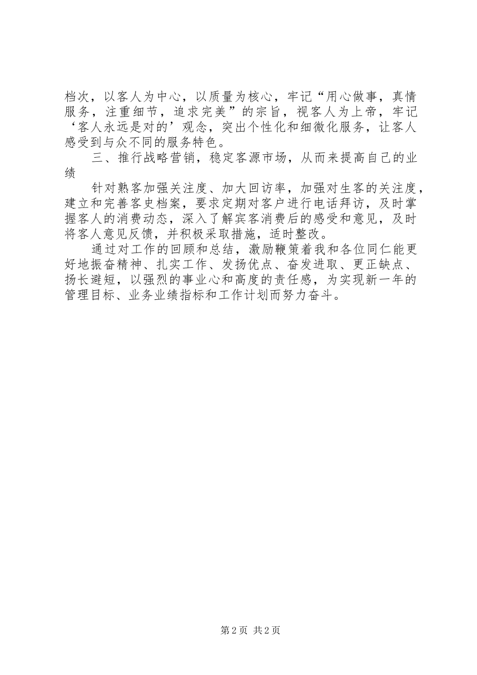 2024年公司主管工作总结及工作计划_第2页