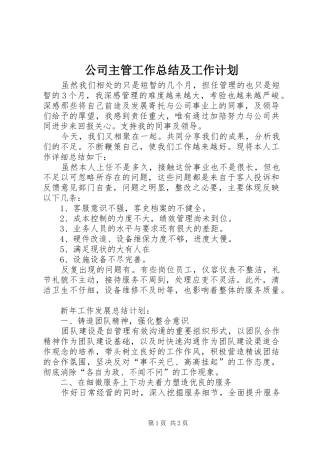 2024年公司主管工作总结及工作计划