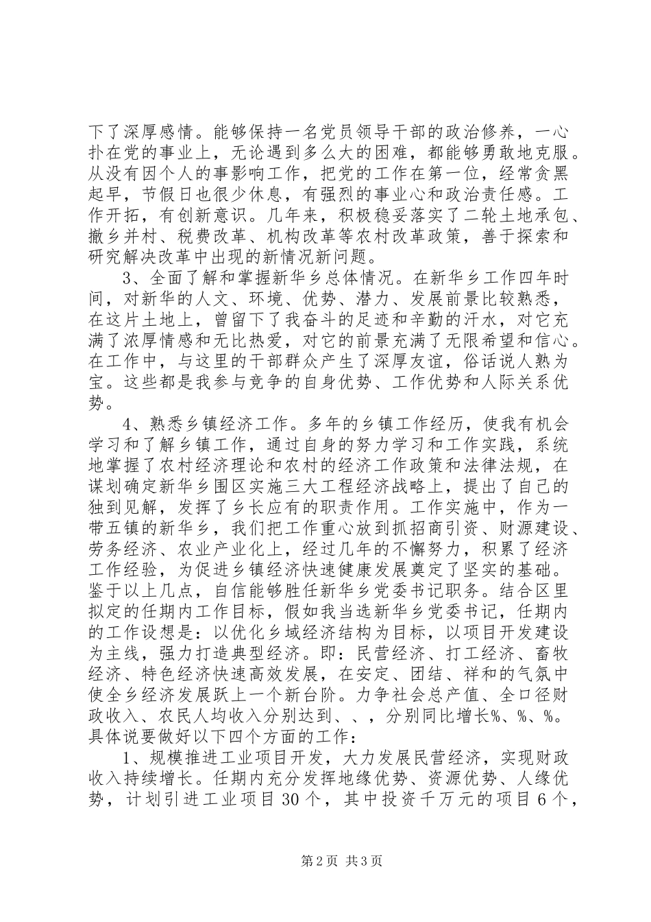 2024年公司主任竞职讲演材料_第2页
