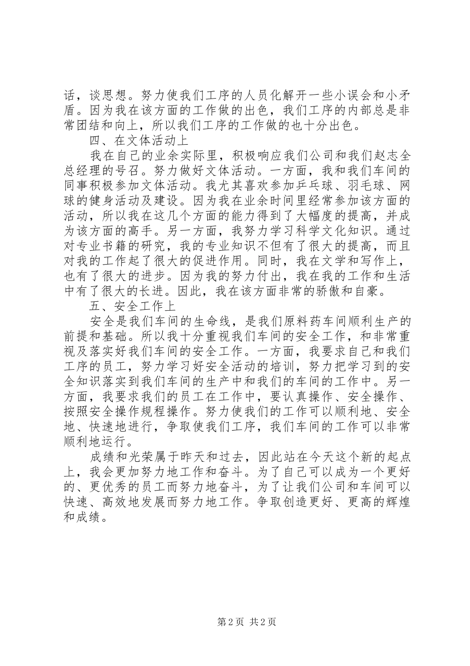 2024年公司企业党员个人工作思想总结报告_第2页