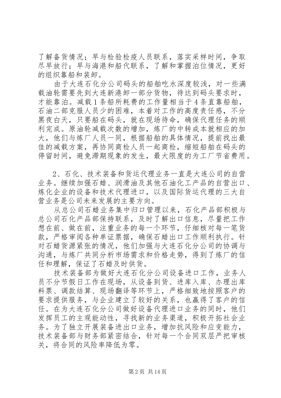 2024年公司企业工作总结_第2页
