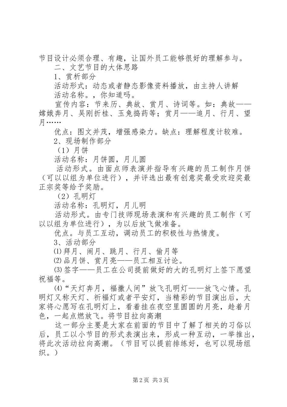 2024年公司企业庆中秋规划方案_第2页