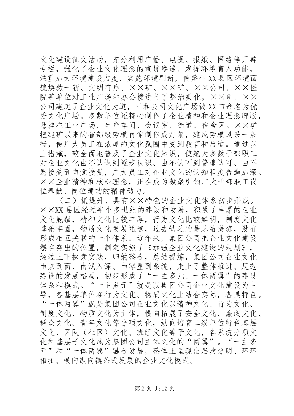2024年公司企业文化建设交流会致辞_第2页