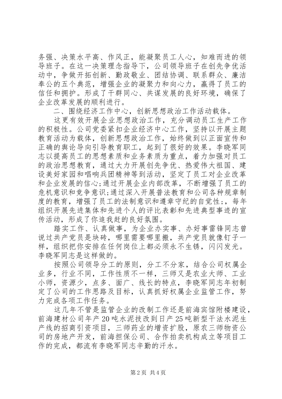 2024年公司企业优秀共产党员先进事迹材料_第2页