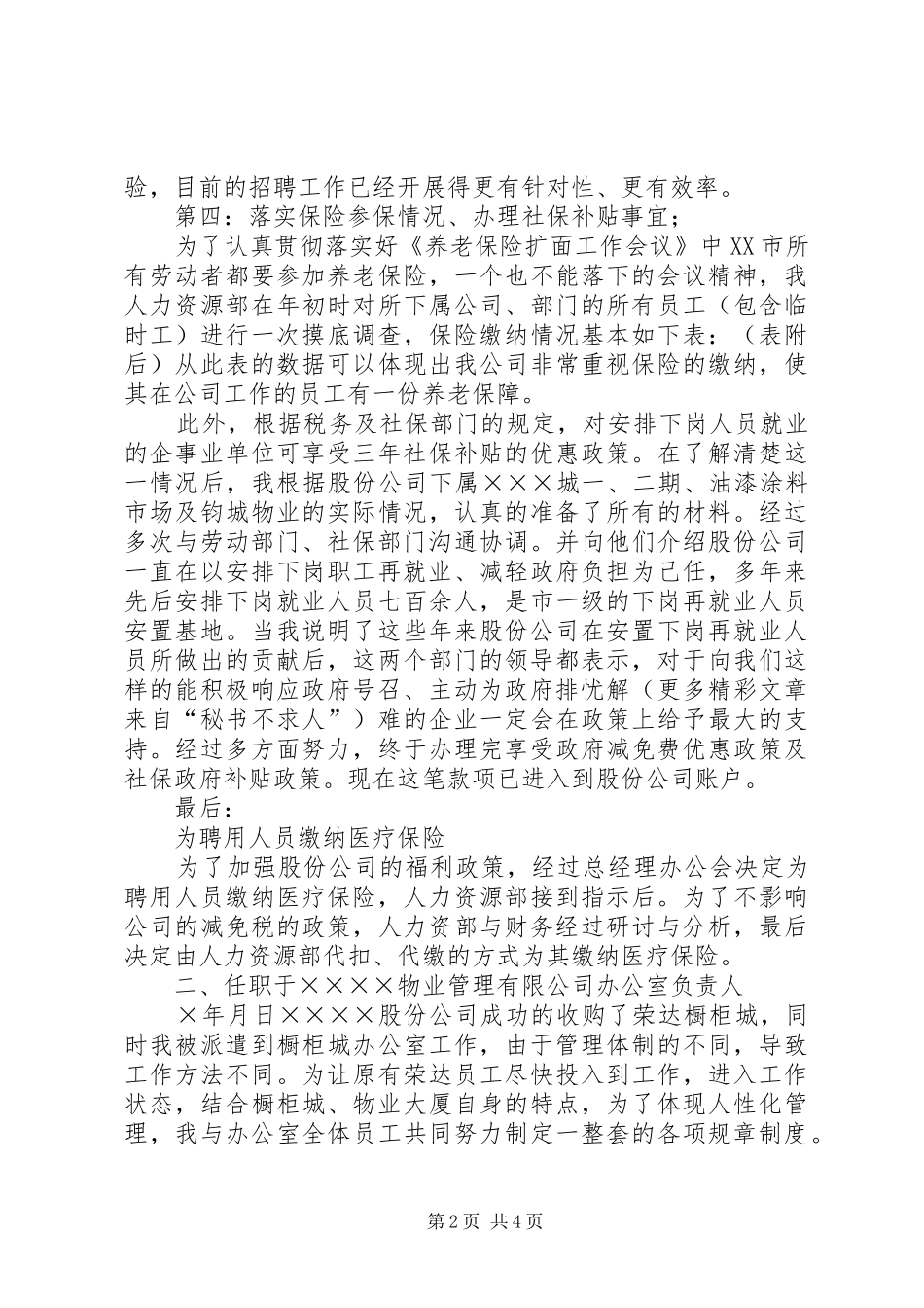 2024年公司人力资源部副部长述职报告_第2页