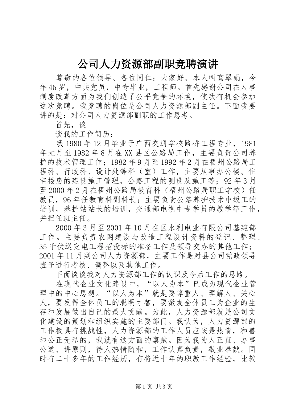 2024年公司人力资源部副职竞聘演讲_第1页
