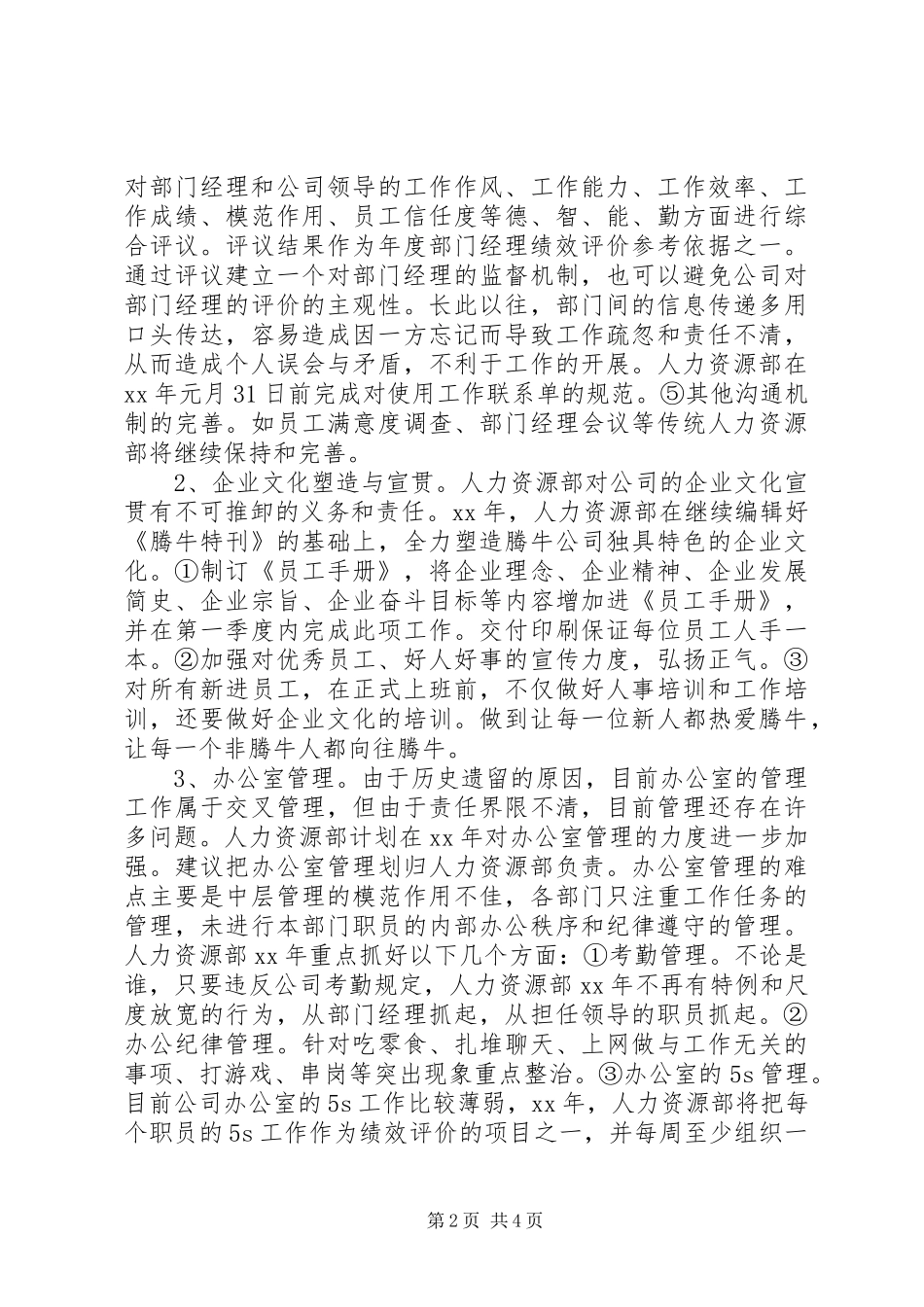 2024年公司人力资源部工作计划_第2页