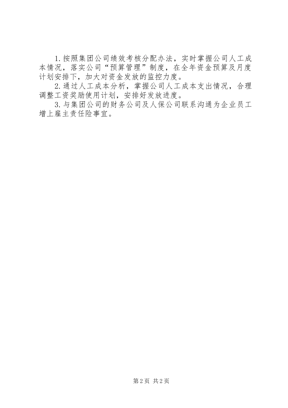 2024年公司人力资源部工作小结_第2页