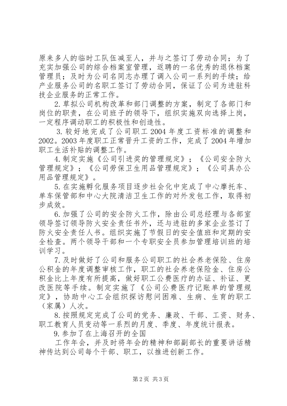 2024年公司人力资源部工作总结模板_第2页