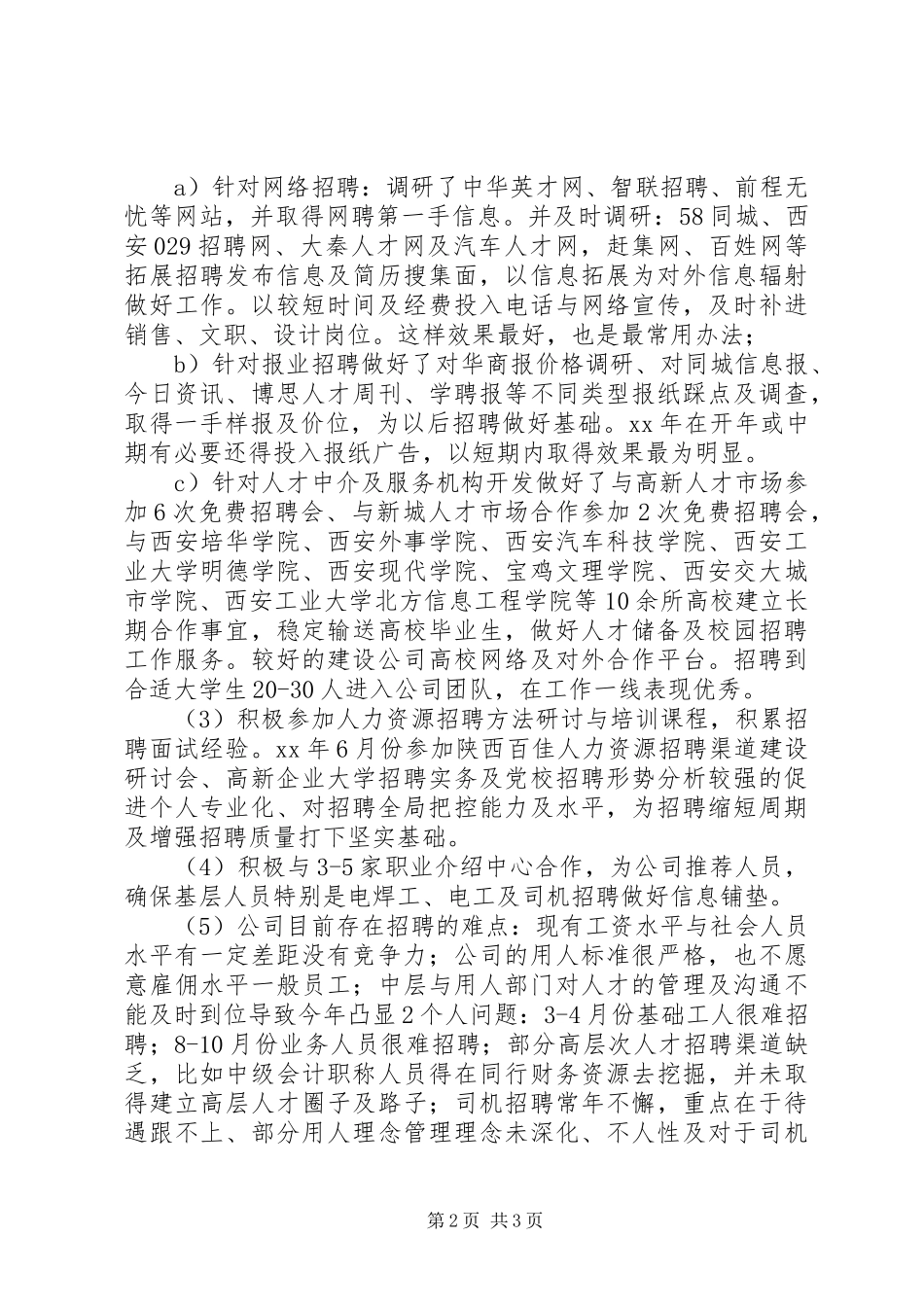 2024年公司人力资源部门工作总结_第2页
