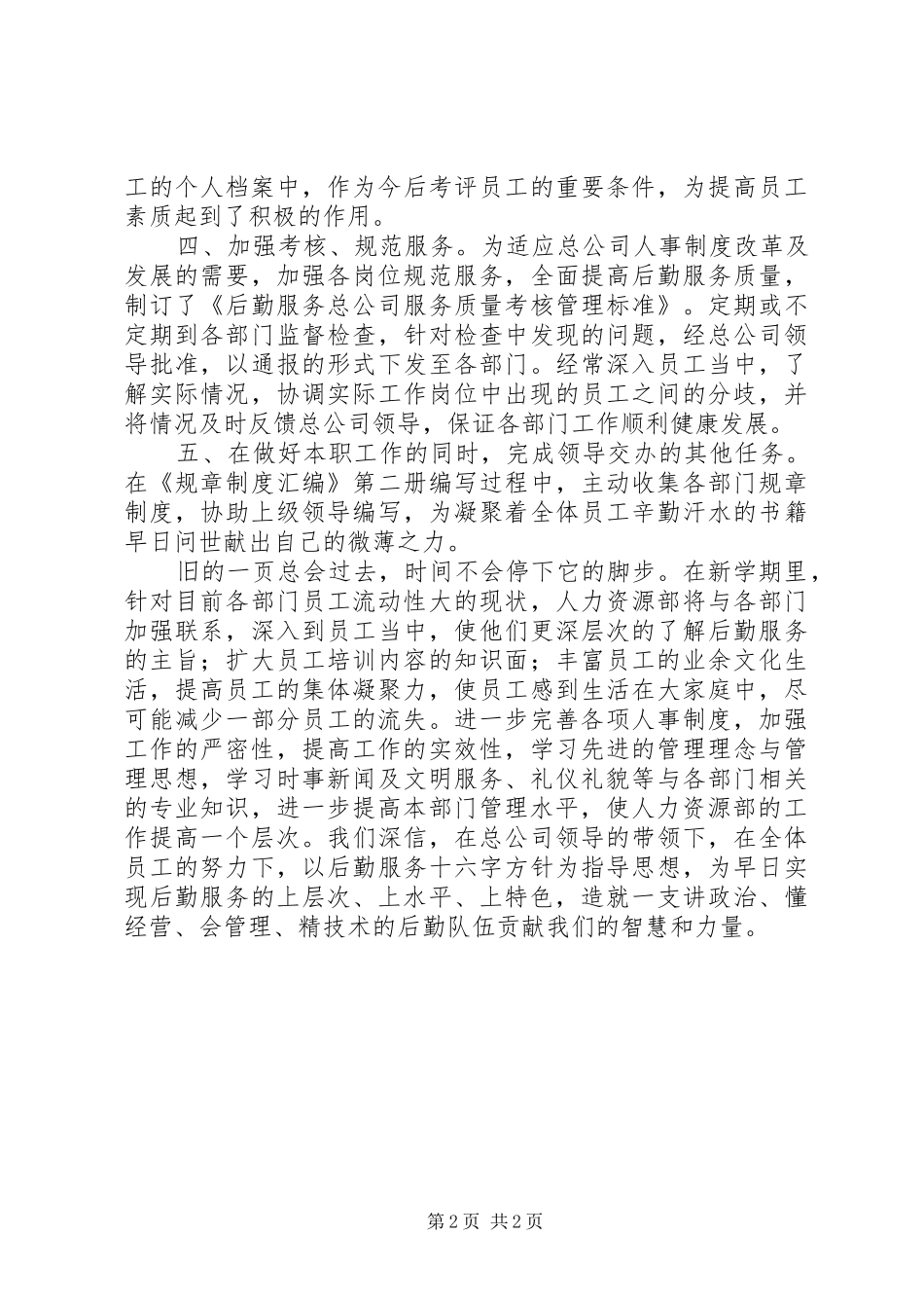 2024年公司人力资源部年终总结_第2页