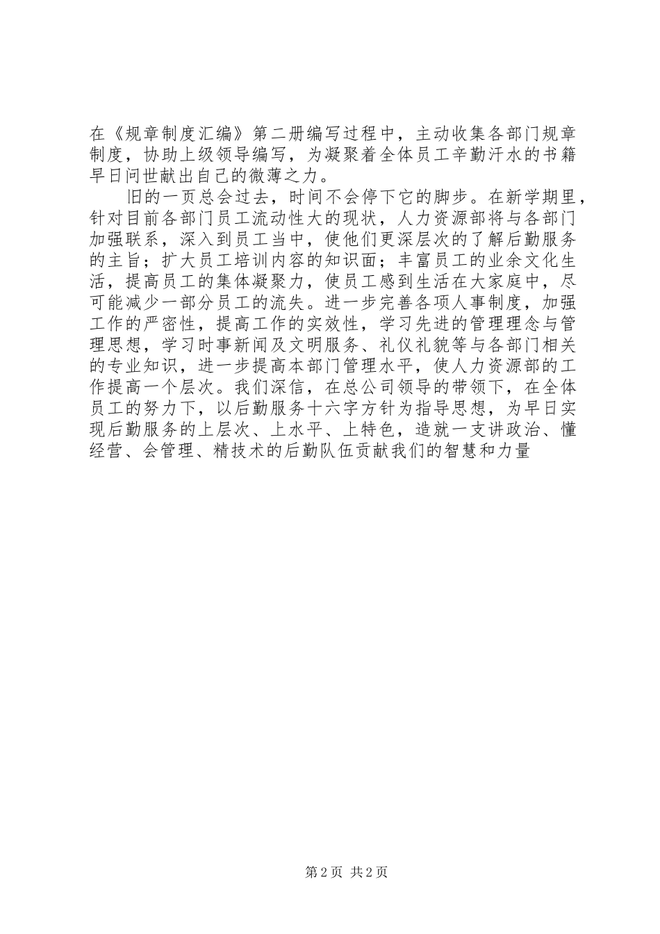 2024年公司人力资源部年终总结总结_第2页