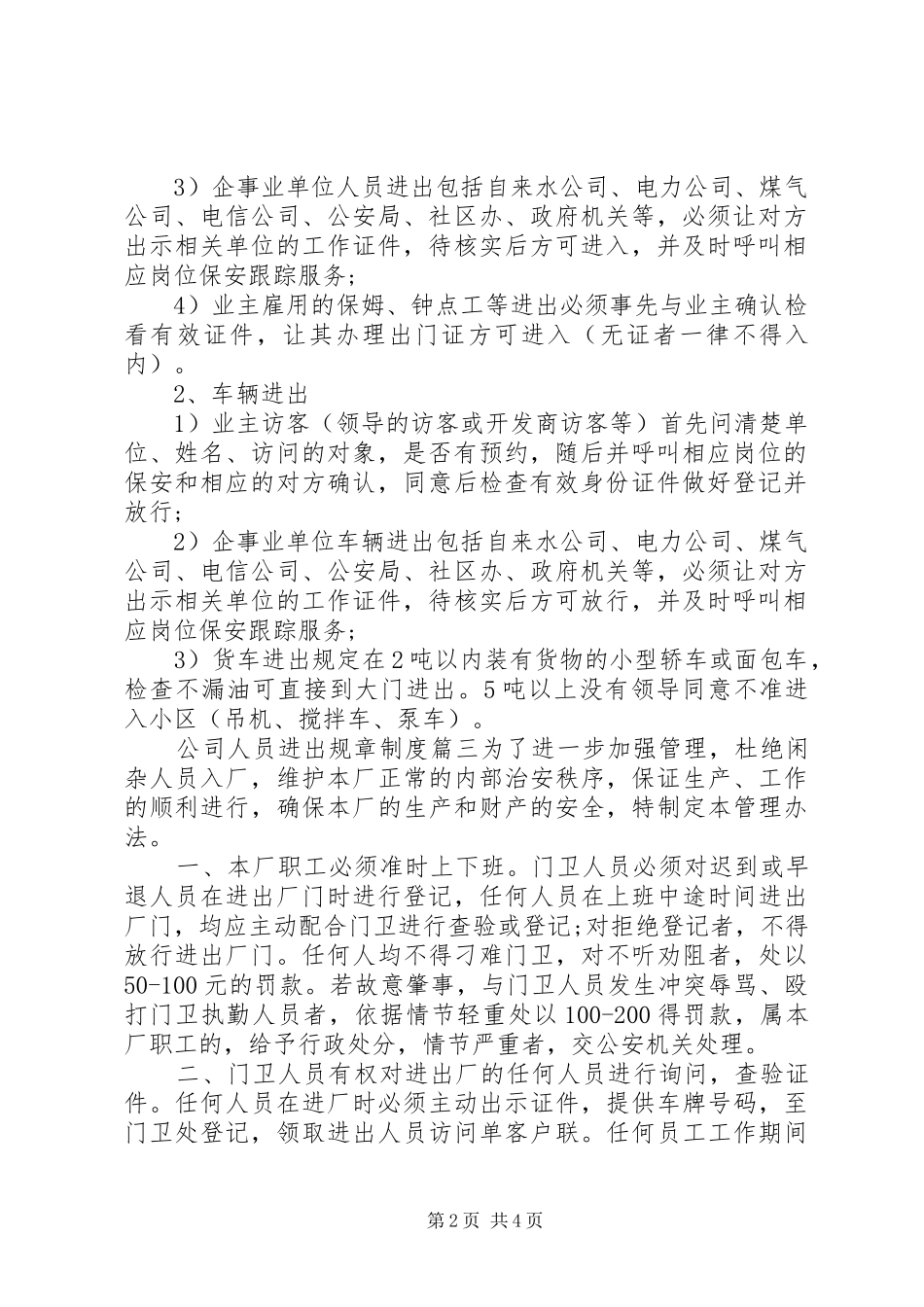 2024年公司人员进出规章制度_第2页