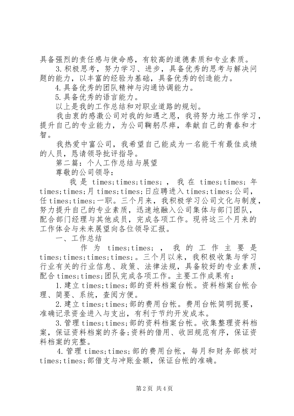 2024年个人工作总结与展望计划_第2页