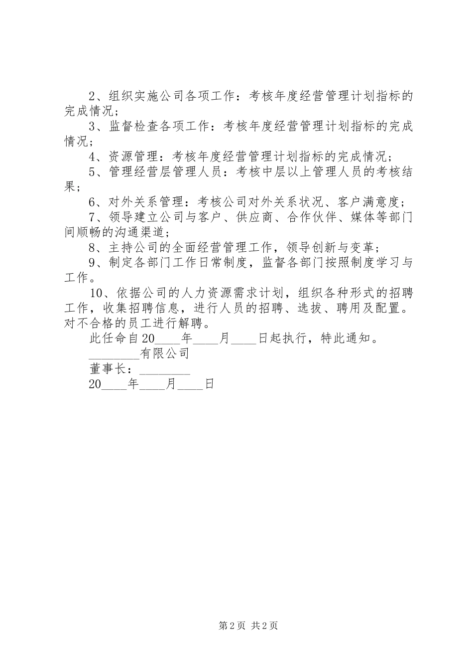 2024年公司任命书格式以及范文_第2页