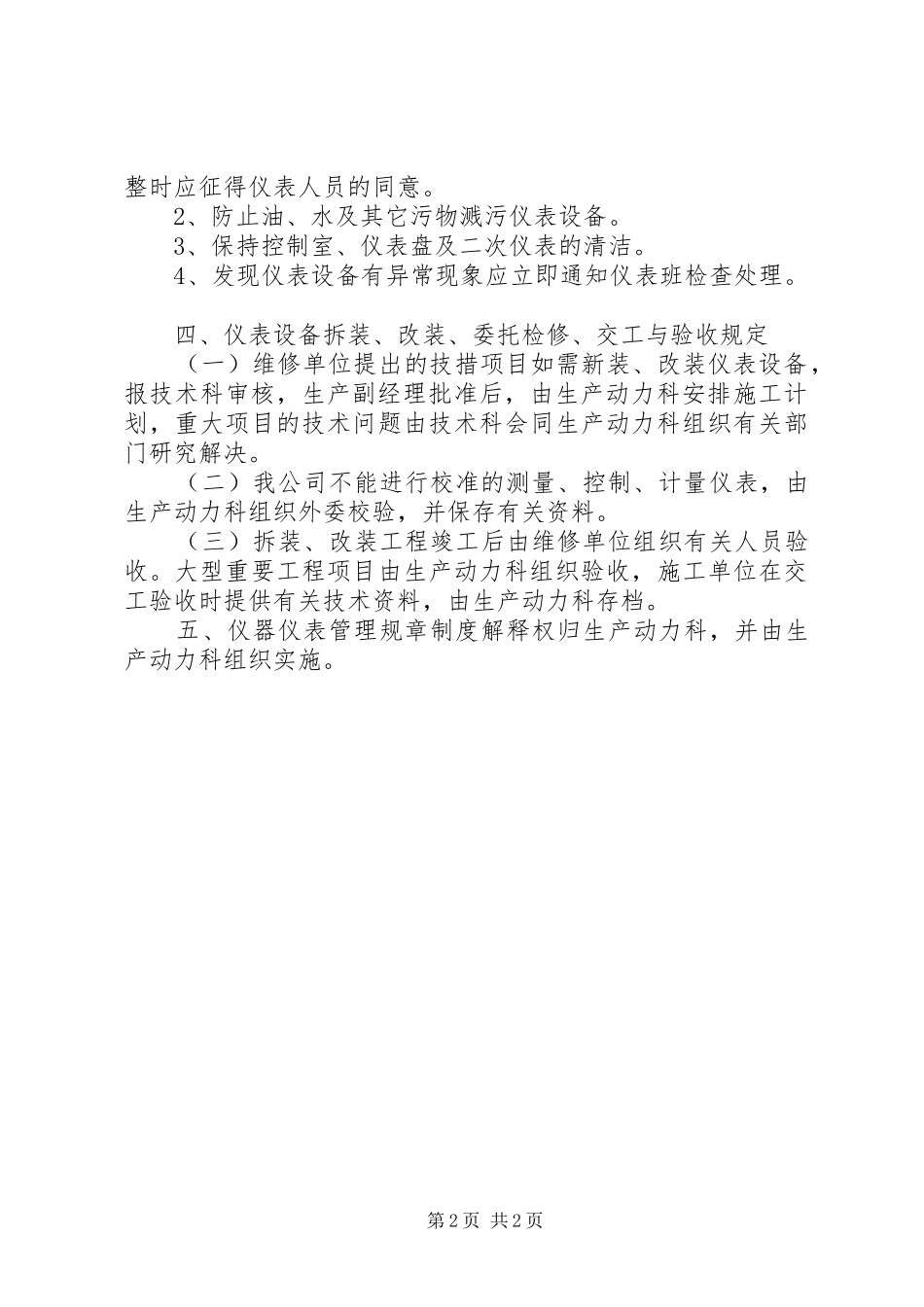 2024年公司仪器仪表管理规章制度_第2页