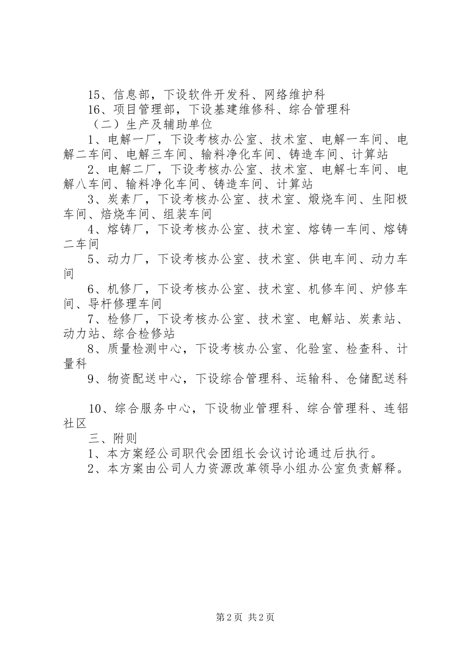 2024年公司企业机构设置方案_第2页