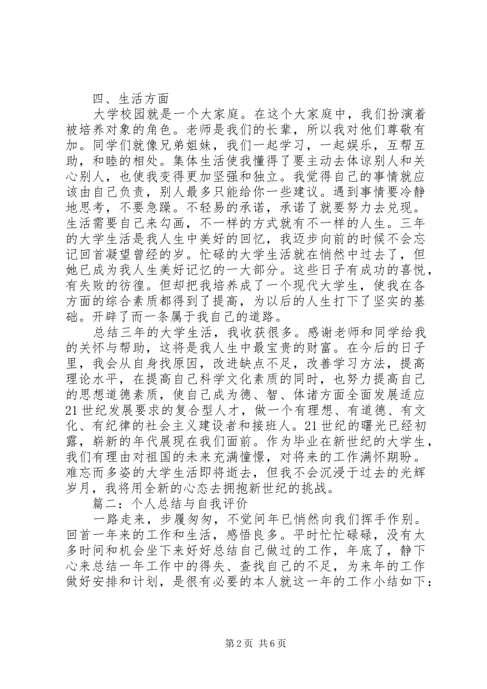 2024年个人工作总结与自我评价_第2页