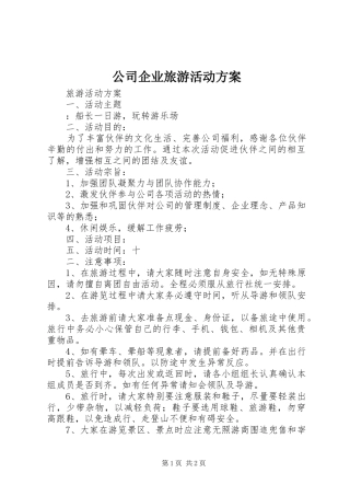 2024年公司企业旅游活动方案