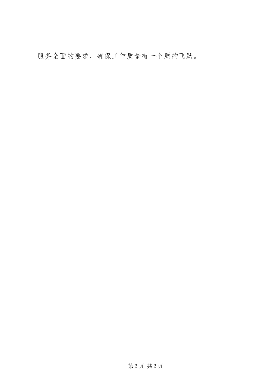 2024年公司企业秘书述职报告_第2页