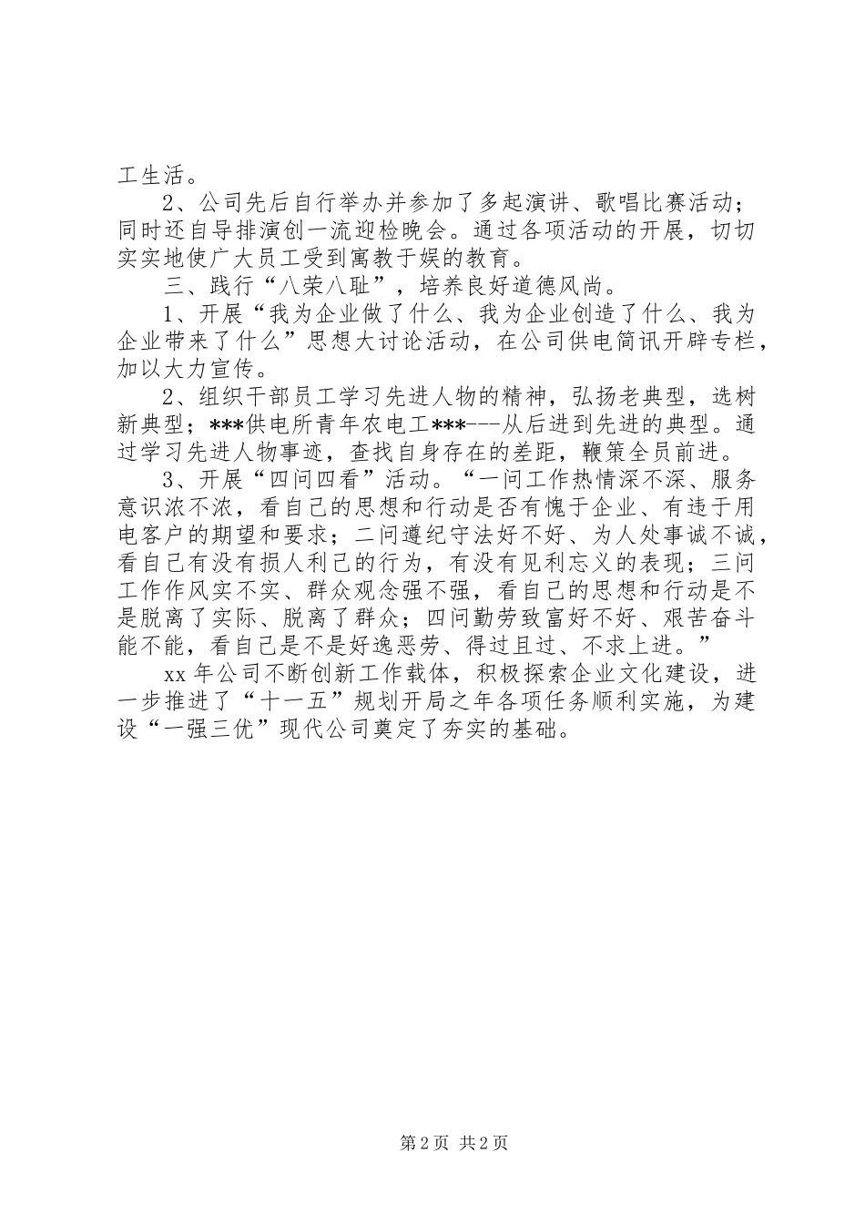 2024年公司企业文化建设总结_第2页