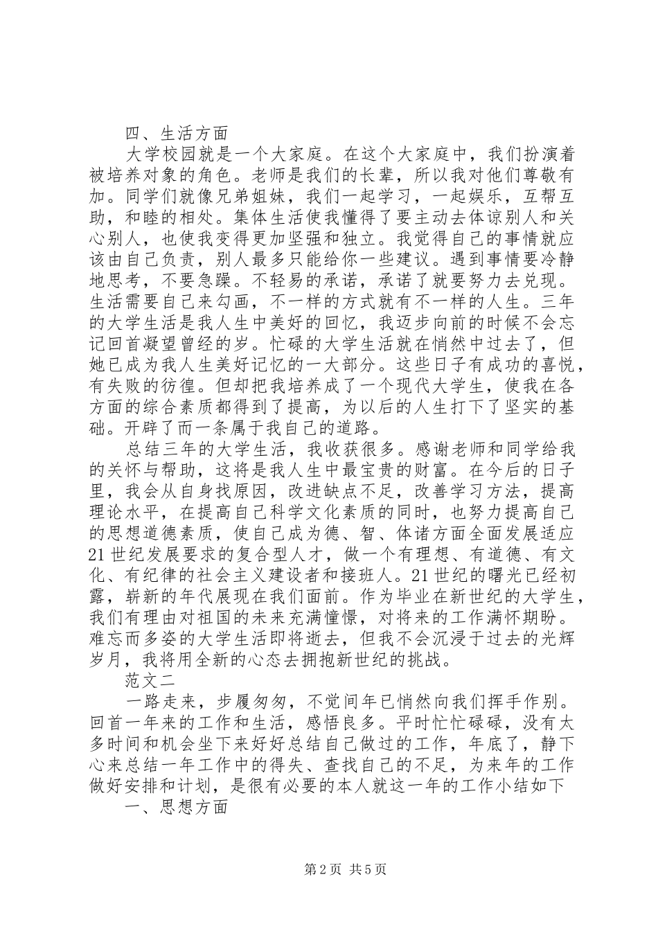 2024年个人工作总结与自我评价范文_第2页