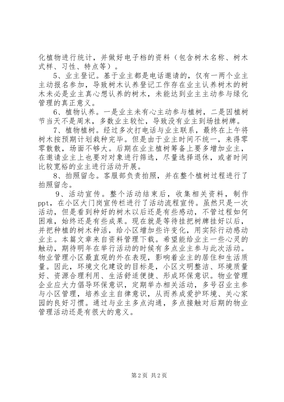 2024年公司企业植树节活动总结_第2页