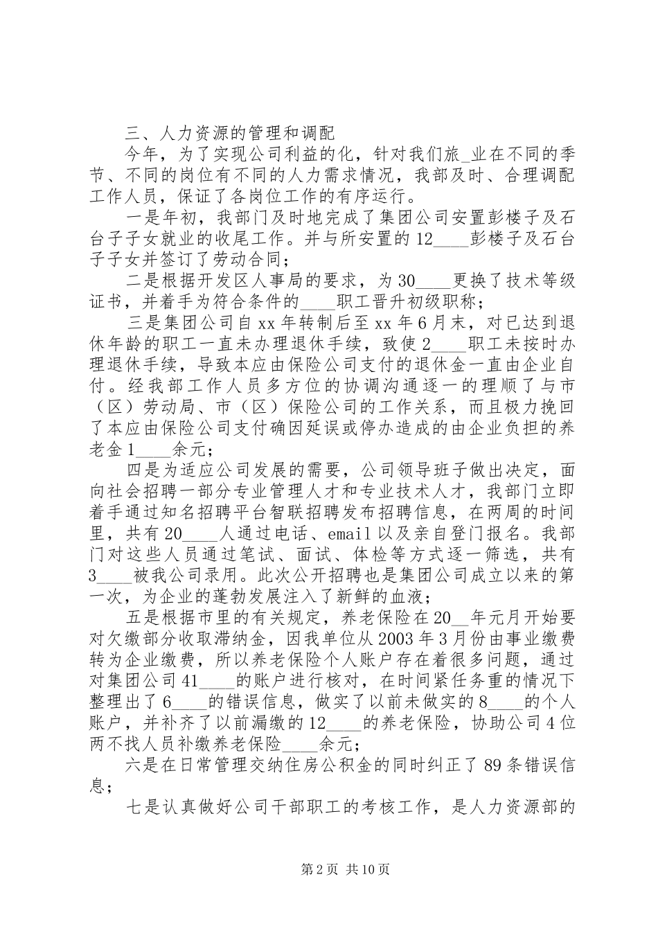 2024年公司人力资源年度工作总结报告_第2页