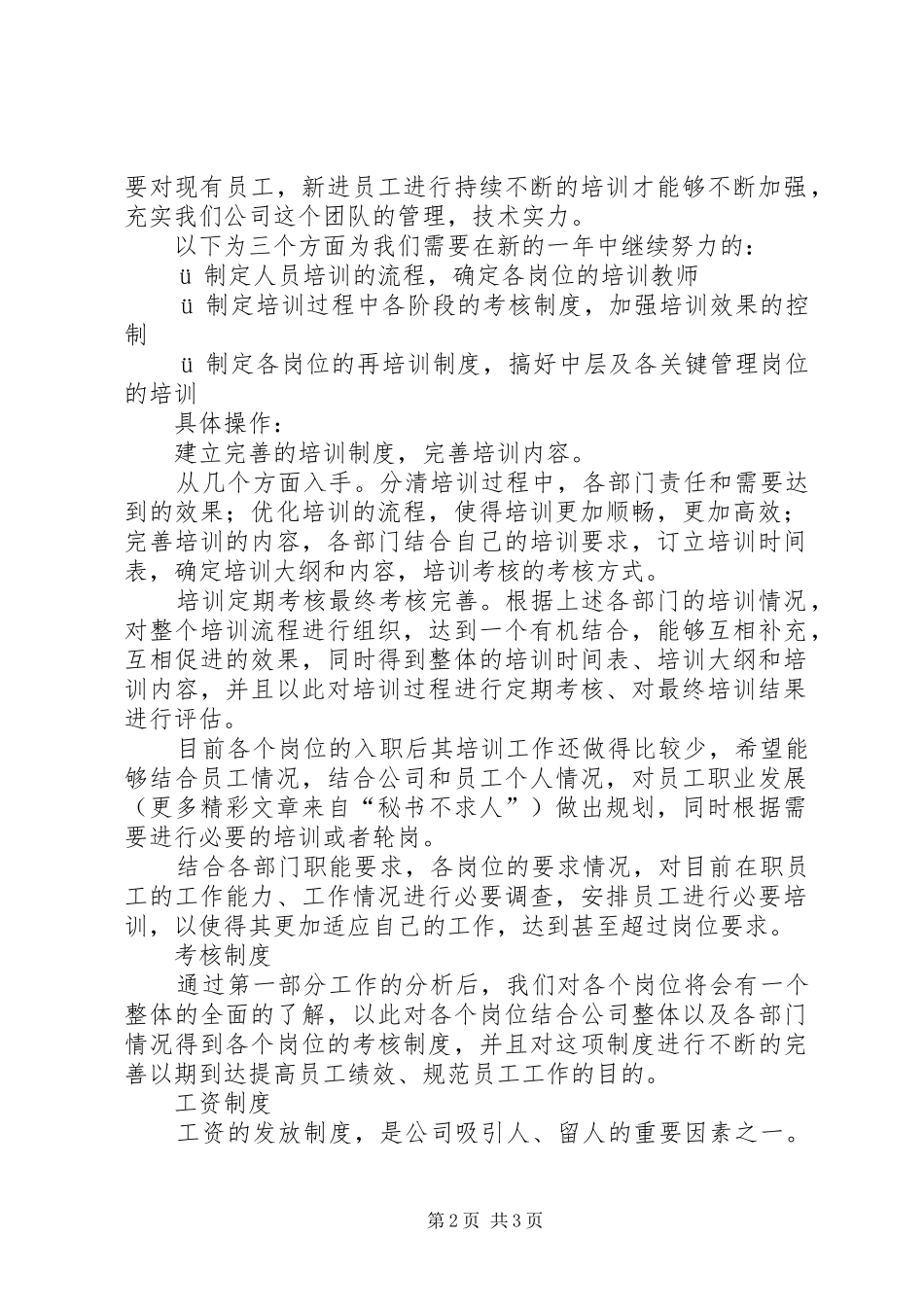 2024年公司人事部门年度计划_第2页