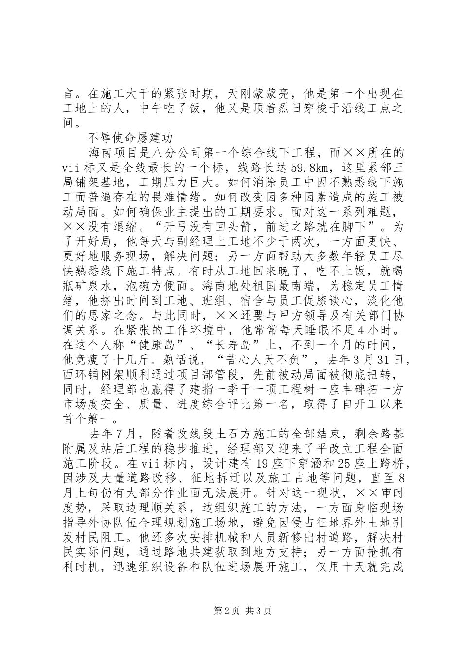 2024年公司优秀党员标兵先进事迹材料_第2页