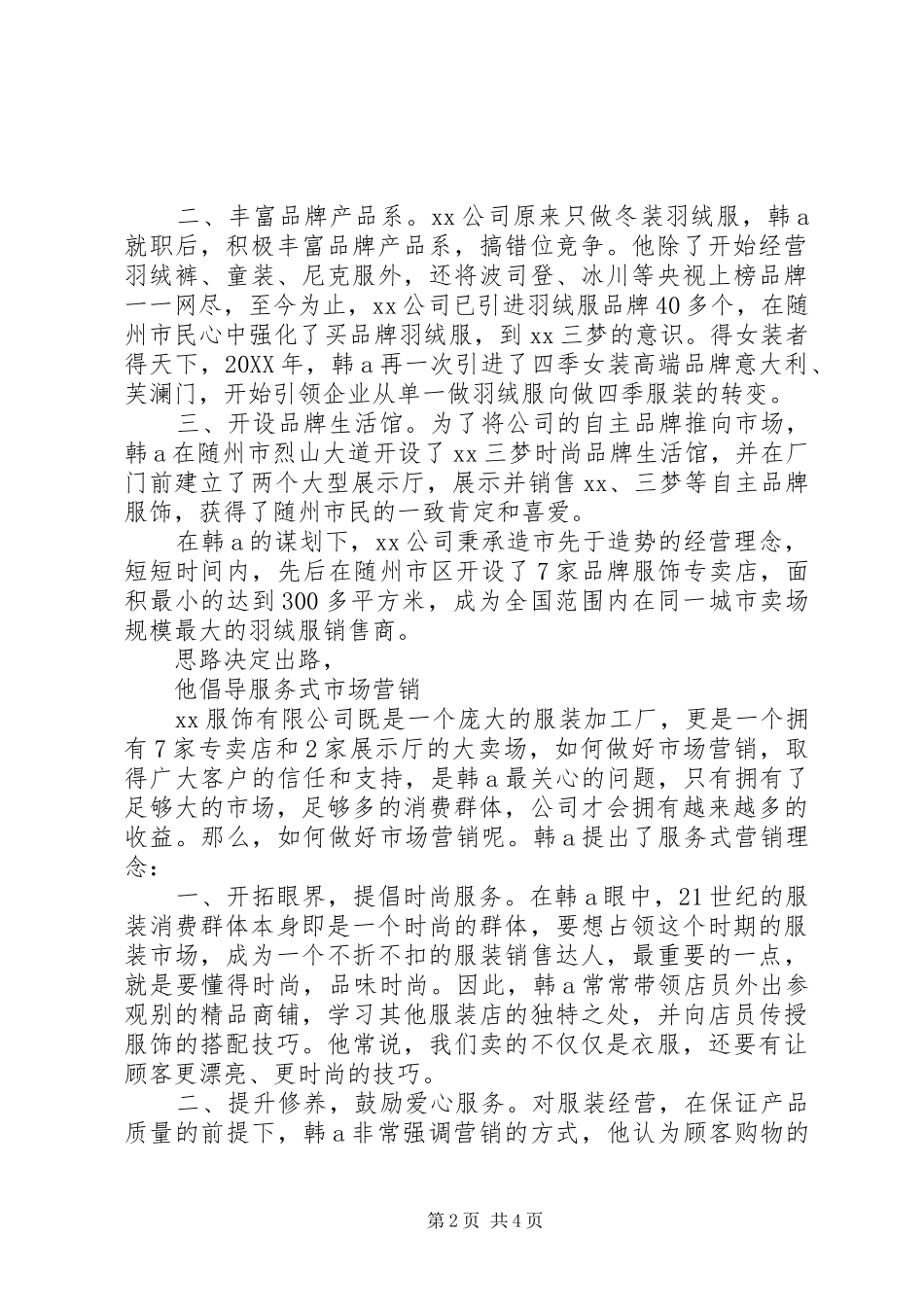 2024年公司优秀党员事迹材料_第2页