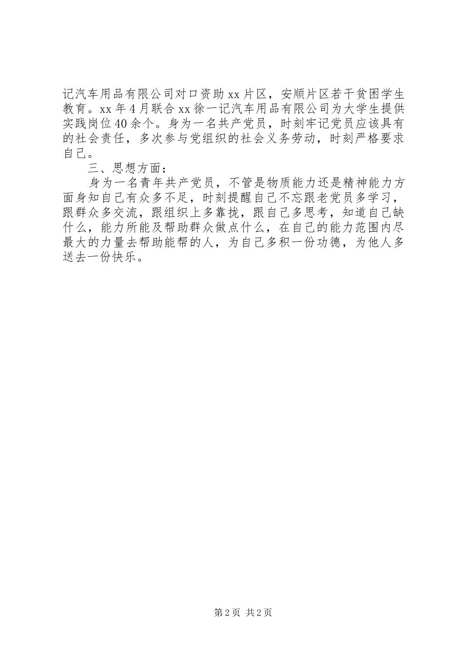 2024年公司优秀党员先进事迹_第2页