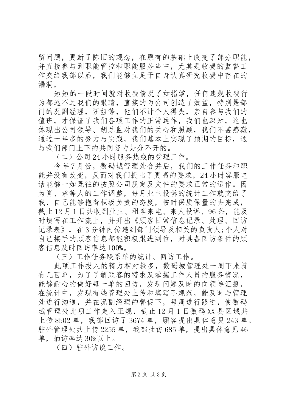 2024年公司优秀个人工作述职报告_第2页