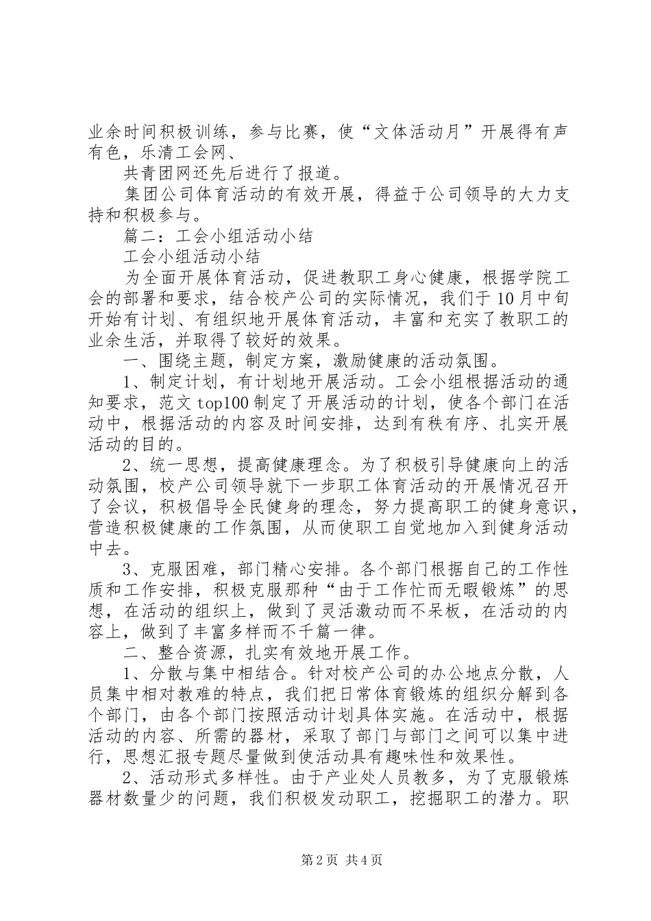 2024年公司体育活动总结_第2页