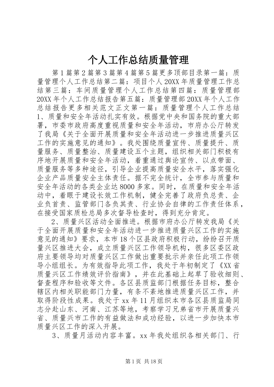 2024年个人工作总结质量管理_第1页