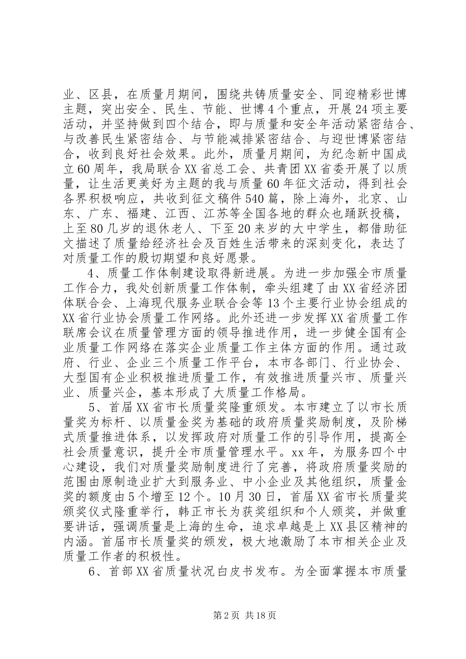 2024年个人工作总结质量管理_第2页