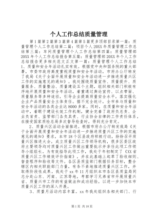 2024年个人工作总结质量管理
