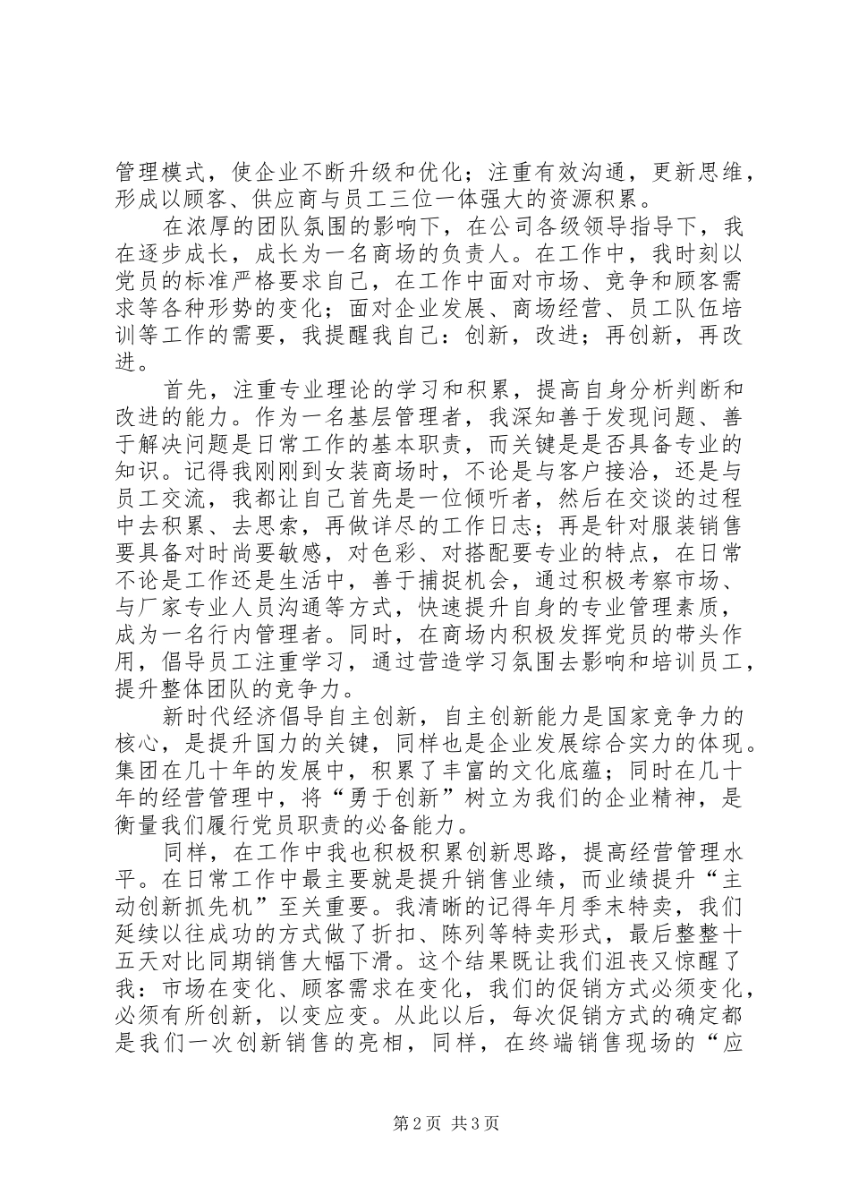 2024年公司先进党员爱岗敬业讲演材料_第2页