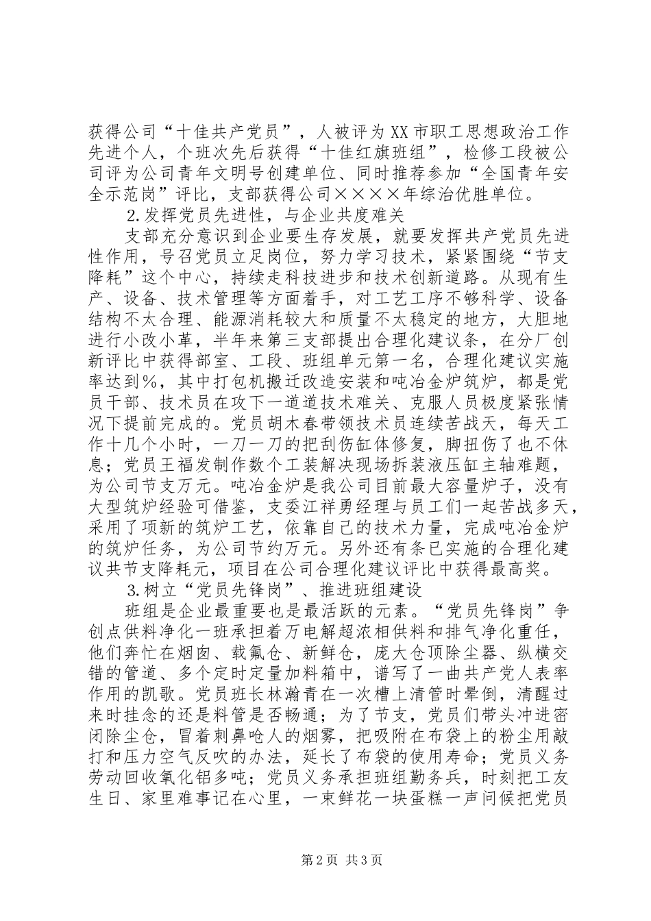 2024年公司先进党支部代表讲话材料_第2页