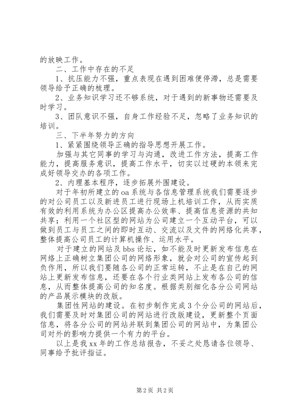 2024年公司信息中心工作总结_第2页