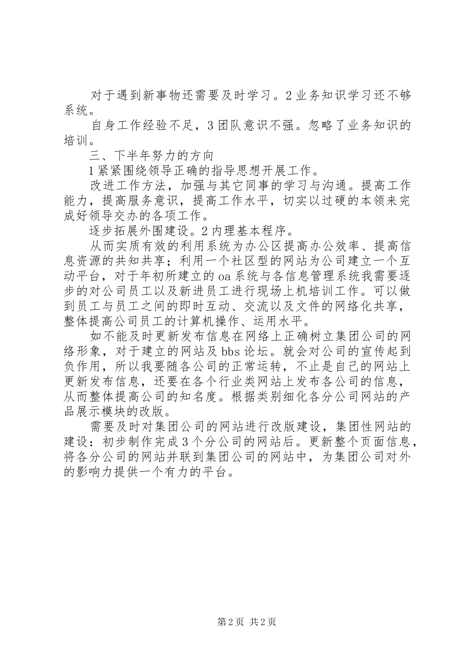 2024年公司信息中心年度工作总结_第2页
