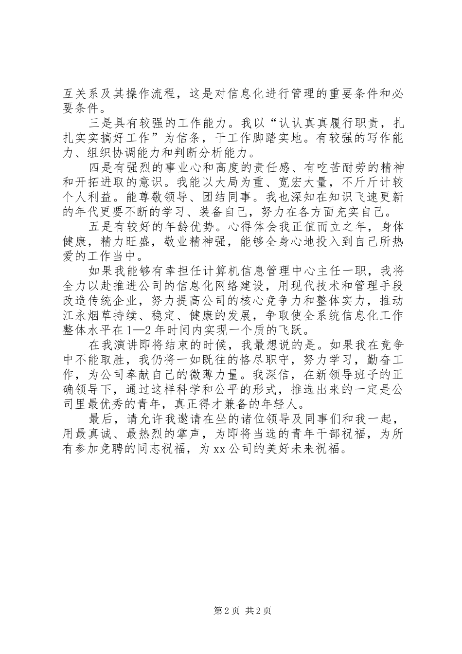 2024年公司信息中心主任竞聘稿_第2页