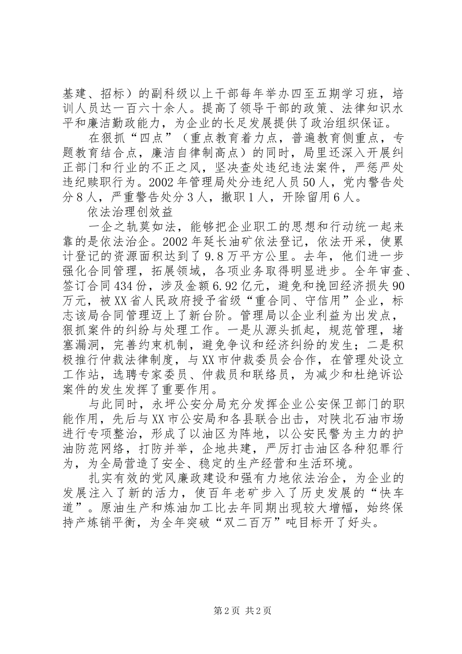 2024年公司依法治企宣传稿依法治企展雄风_第2页