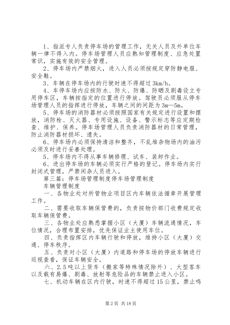 2024年公司停车场管理制度_第2页